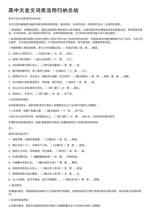 高中文言文词类活用归纳总结