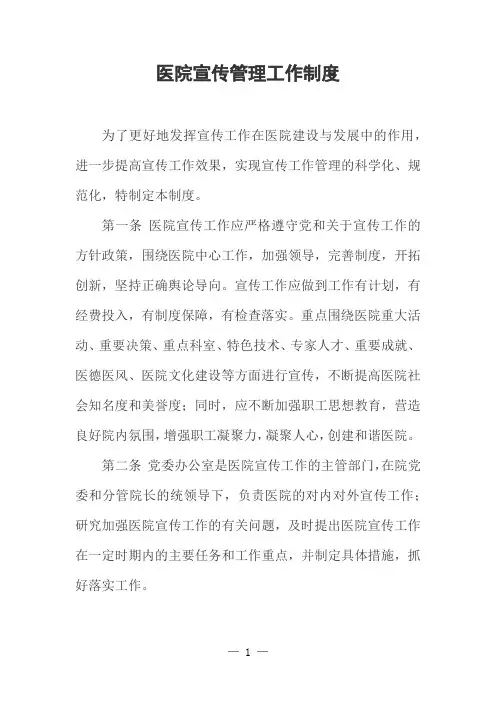 医院宣传管理工作制度