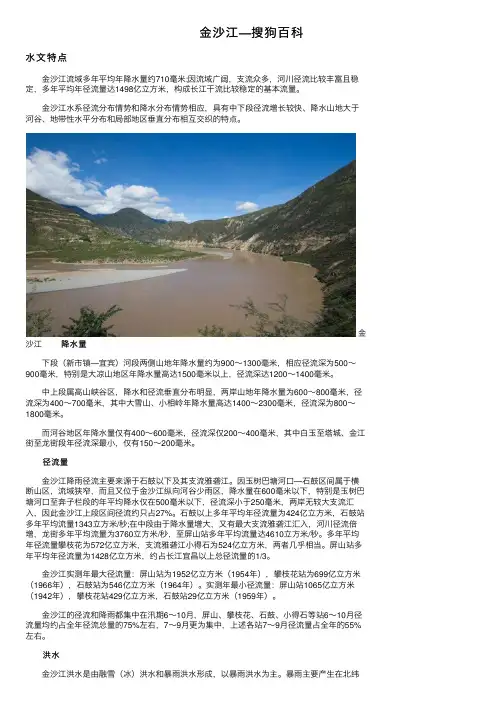 金沙江—搜狗百科