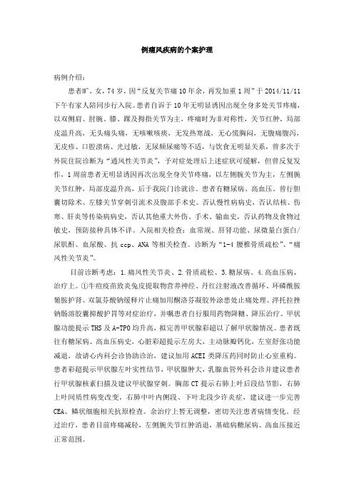 痛风疾病的个案护理