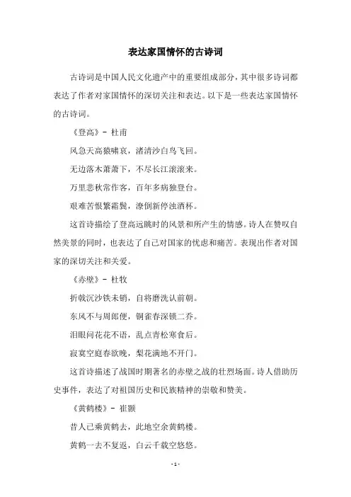 表达家国情怀的古诗词