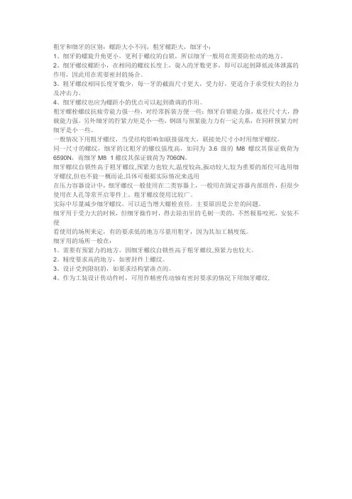 螺纹粗细牙区别