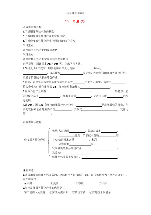 人教版-地理-七年级下册-7.3印度导学案(人教版七下)
