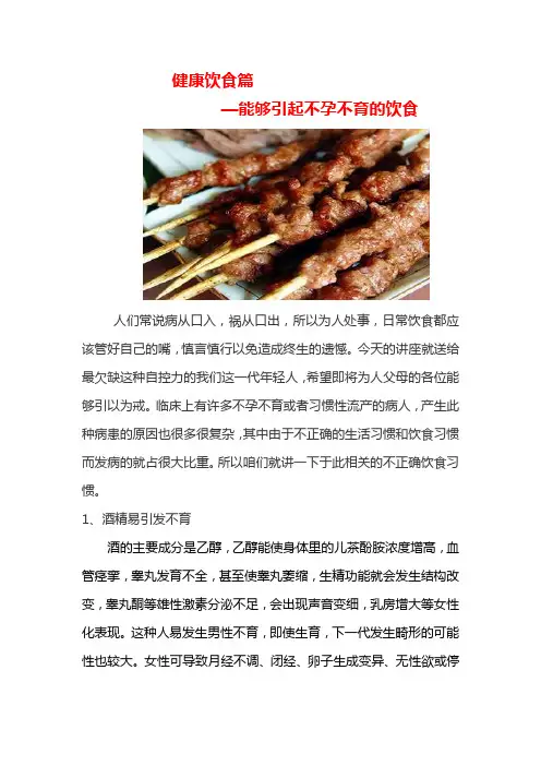 能够引起不孕不育的饮食