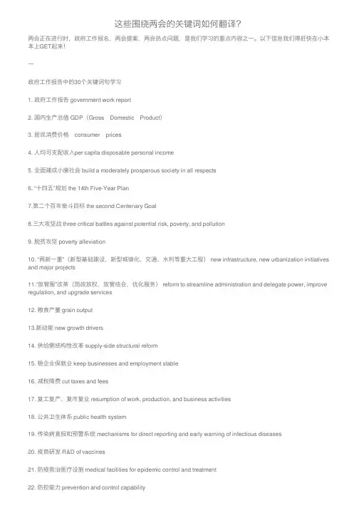 这些围绕两会的关键词如何翻译？