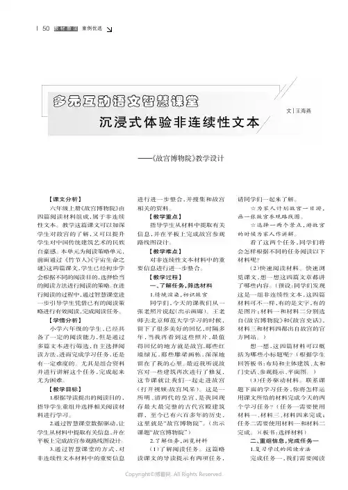 多元互动语文智慧课堂__沉浸式体验非连续性文本——《故宫博物院》教学设计