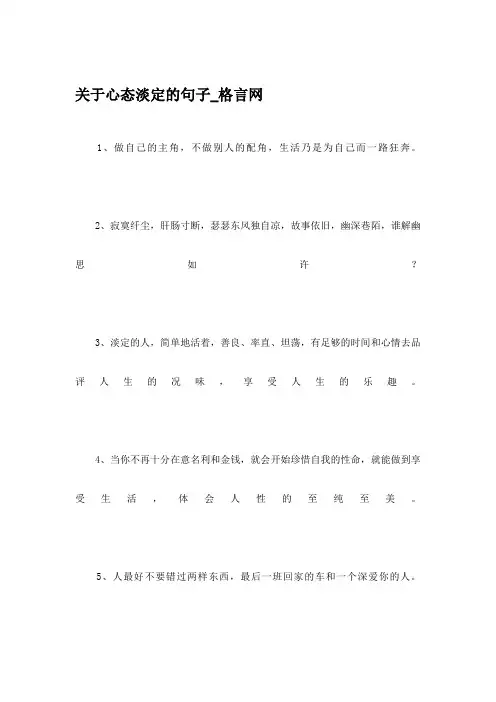 关于心态淡定的句子_格言网