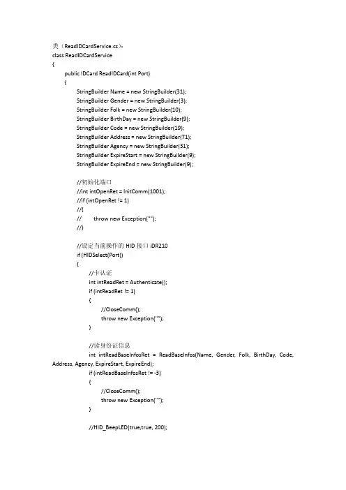 精伦iDR210二代身份证读卡器二次开发