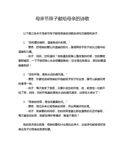 母亲节孩子献给母亲的诗歌