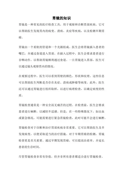 胃镜的知识