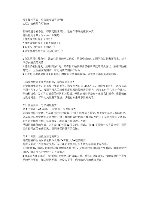慢性胃炎会变成胃癌吗？只能说有可能,但是几率很小