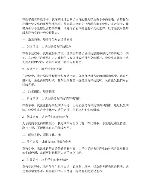 低年级古诗教学心得体会