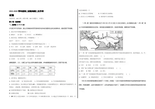 宁夏石嘴山市第三中学2021-2022学年高二上学期第二次(12月)月考地理试题 Word版含答案