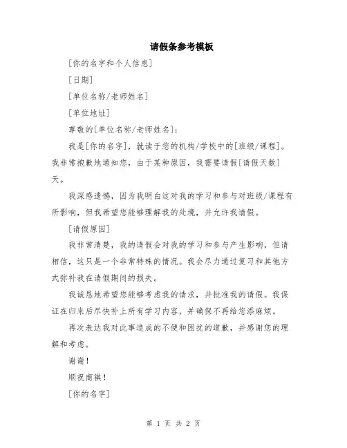 请假条参考模板