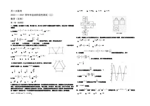 河南省天一大联考2021届高三上学期阶段性测试(三)(12月)数学(文) Word版含答案bybao