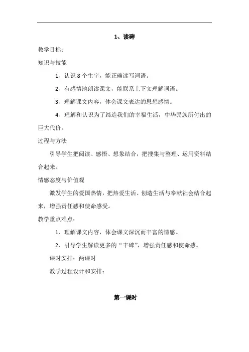2018年六下语全册教案