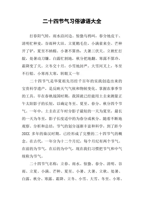 作文-二十四节气习俗谚语大全