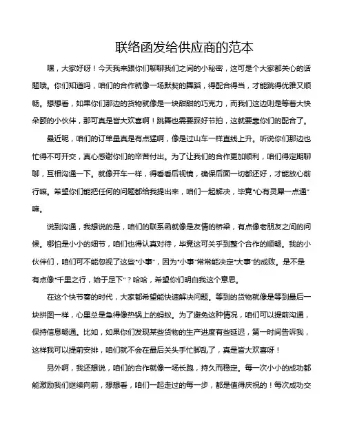 联络函发给供应商的范本