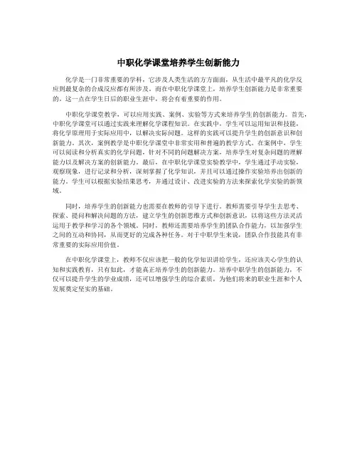 中职化学课堂培养学生创新能力