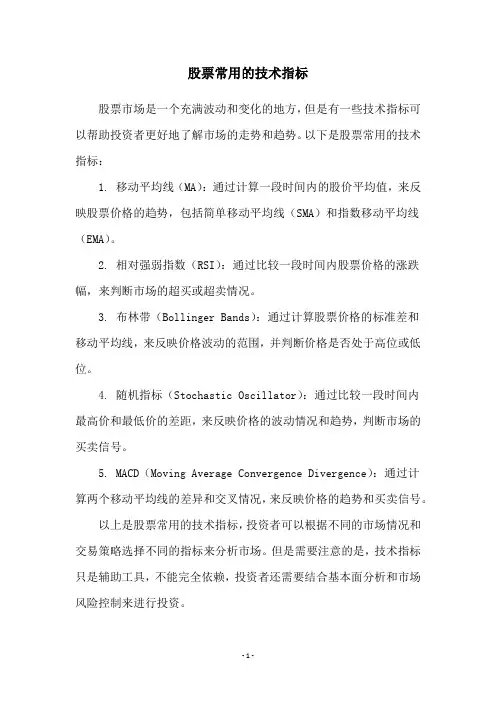股票常用的技术指标