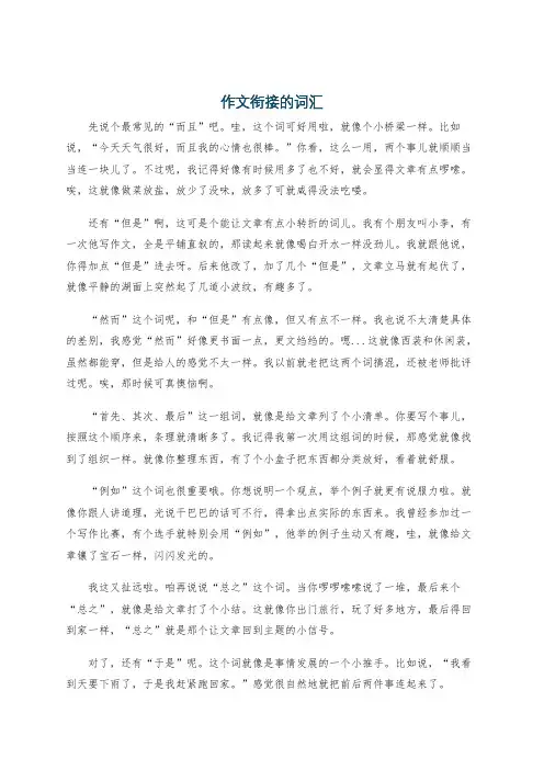 作文衔接的词汇
