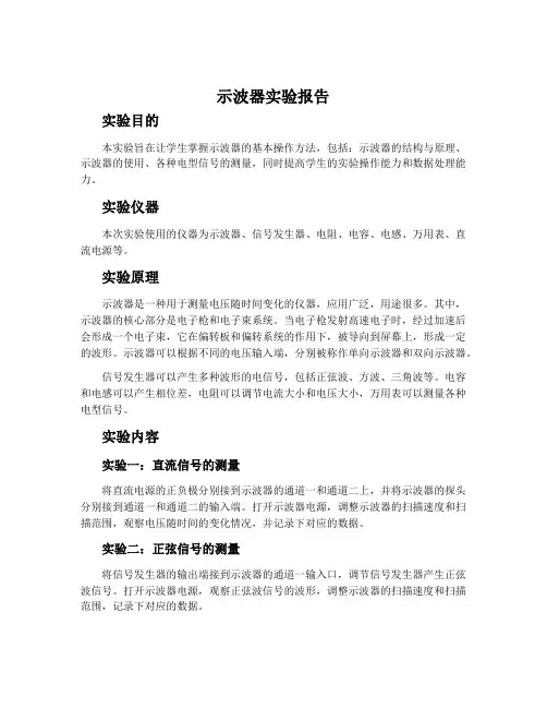 示波器实验报告