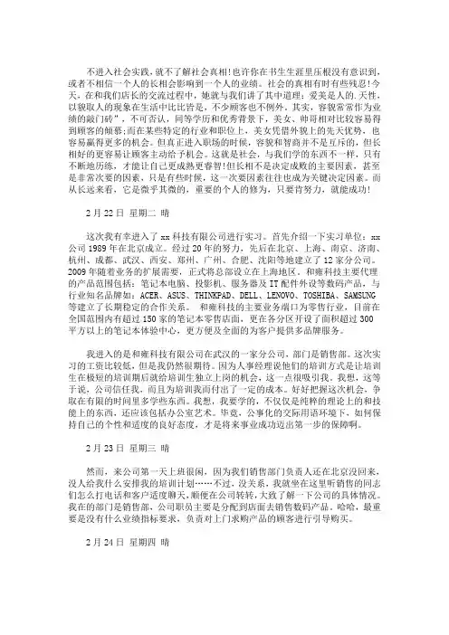精选最新销售人员工作日志模板三则