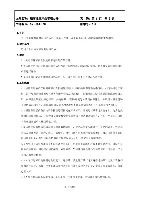 顾客退回产品管理办法
