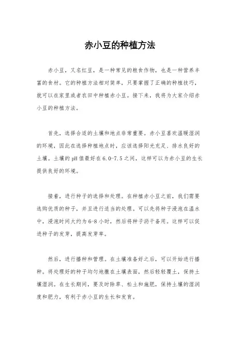 赤小豆的种植方法
