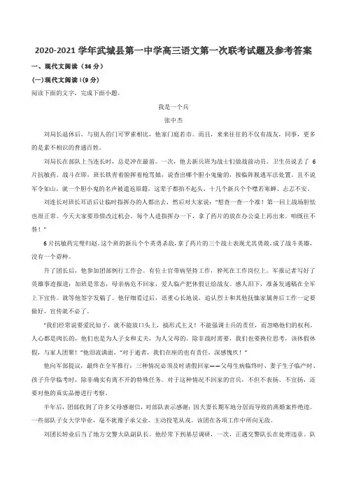 2020-2021学年武城县第一中学高三语文第一次联考试题及参考答案