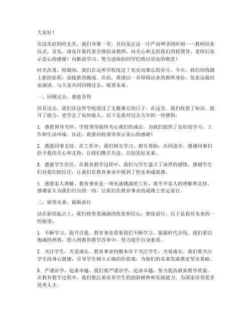 教师结业演讲稿
