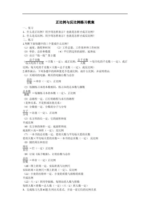 六年级下册数学-正比例与反比例练习教案