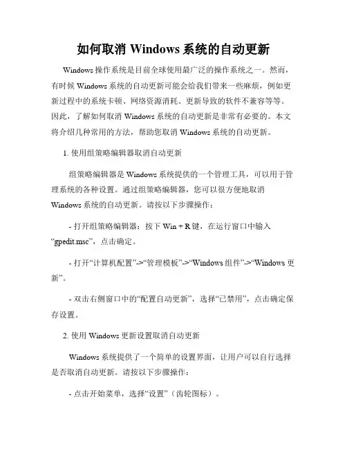 如何取消Windows系统的自动更新