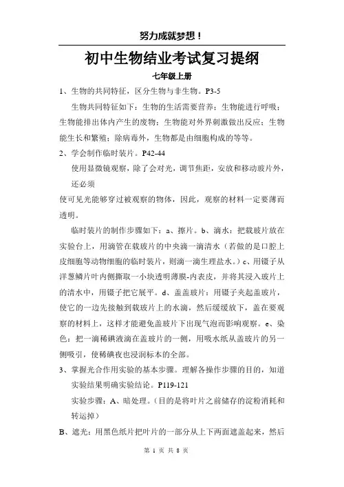 初中生物结业考试复习提纲