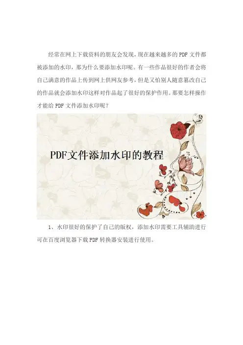 PDF文件添加水印的教程
