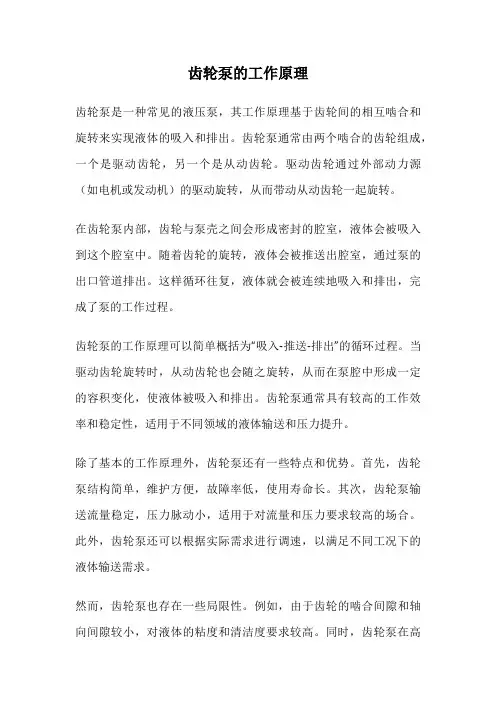 齿轮泵的工作原理