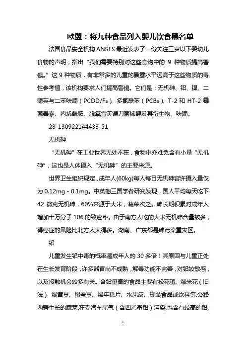 欧盟：将九种食品列入婴儿饮食黑名单