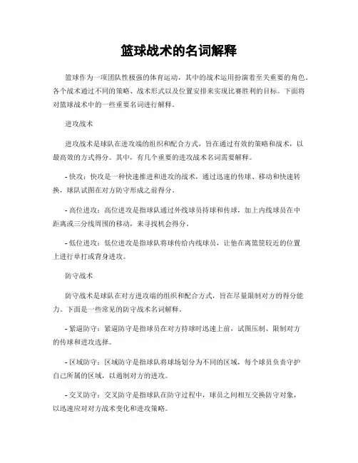 篮球战术的名词解释