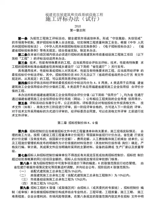 工程施工评标办法