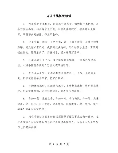 万圣节搞怪祝福语（2篇）
