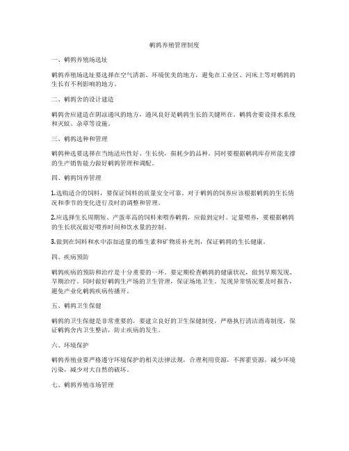 鹌鹑养殖管理制度
