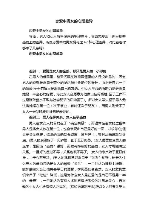 恋爱中男女的心理差异