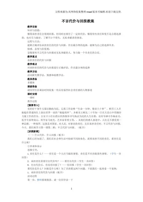 不言代价与回报教案