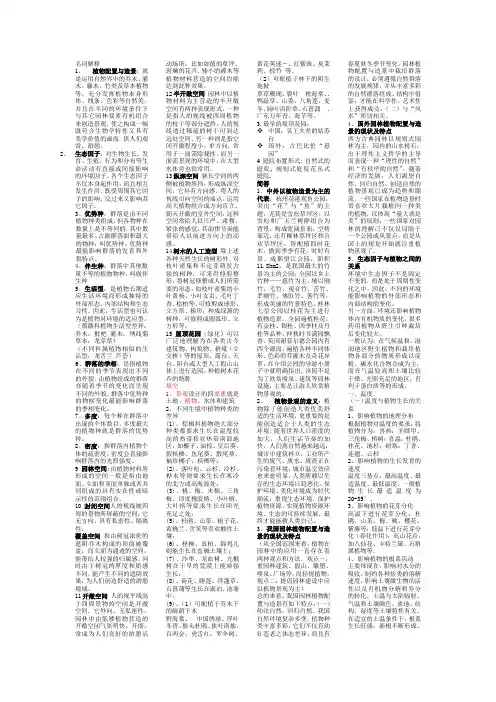 植物配置与造景复习资料