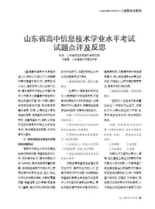 山东省高中信息技术学业水平考试试题点评及反思