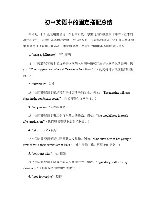 初中英语中的固定搭配总结