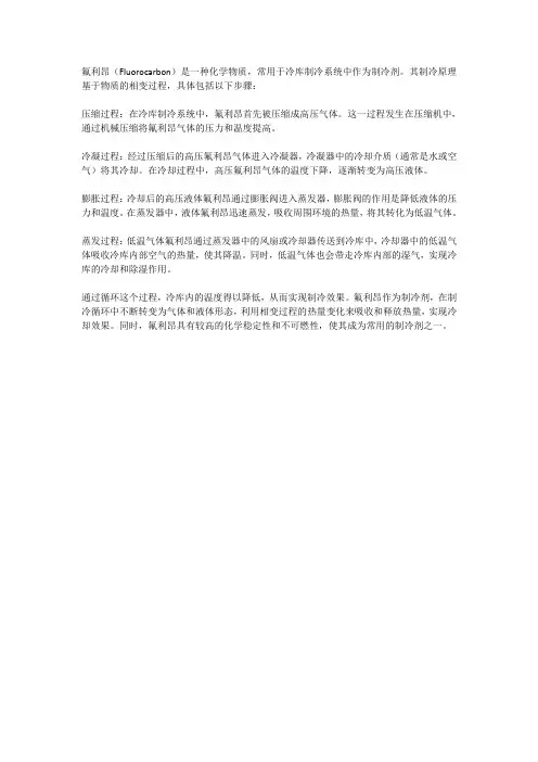 氟利昂冷库制冷原理