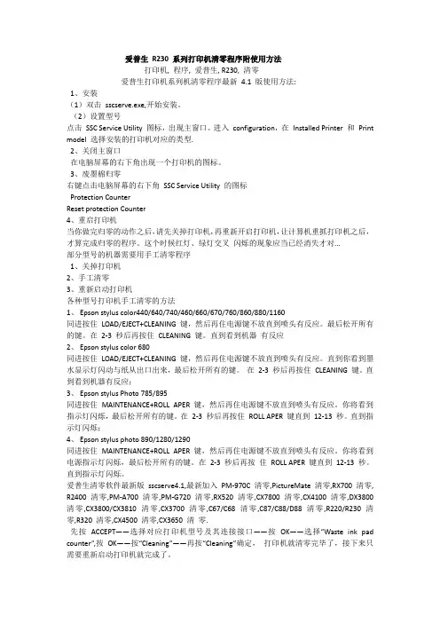 【爱普生230清零程序附使用方法】