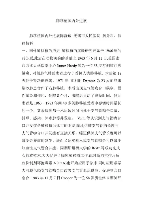 肺移植国内外进展