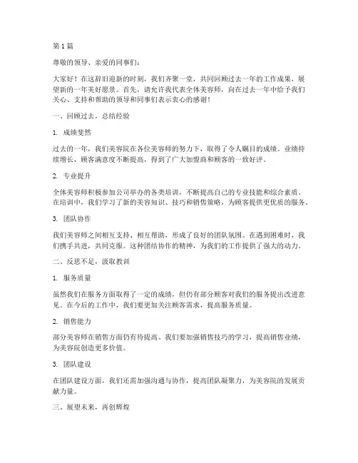 美容师年度总结大会(3篇)